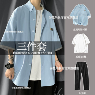 Yelly's~Shop【三件套】日係夏季襯衫短袖男韓版潮流帥氣dk製服全套襯衣薄外套