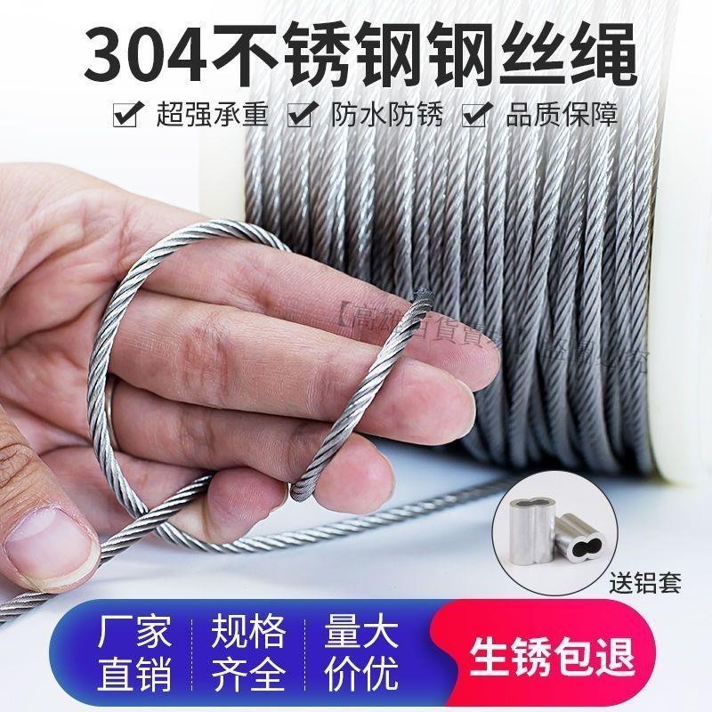熱賣、304不銹鋼超軟鋼絲繩3mm4mm細鋼絲繩涼衣繩牽引繩吊燈釣魚鋼絲線