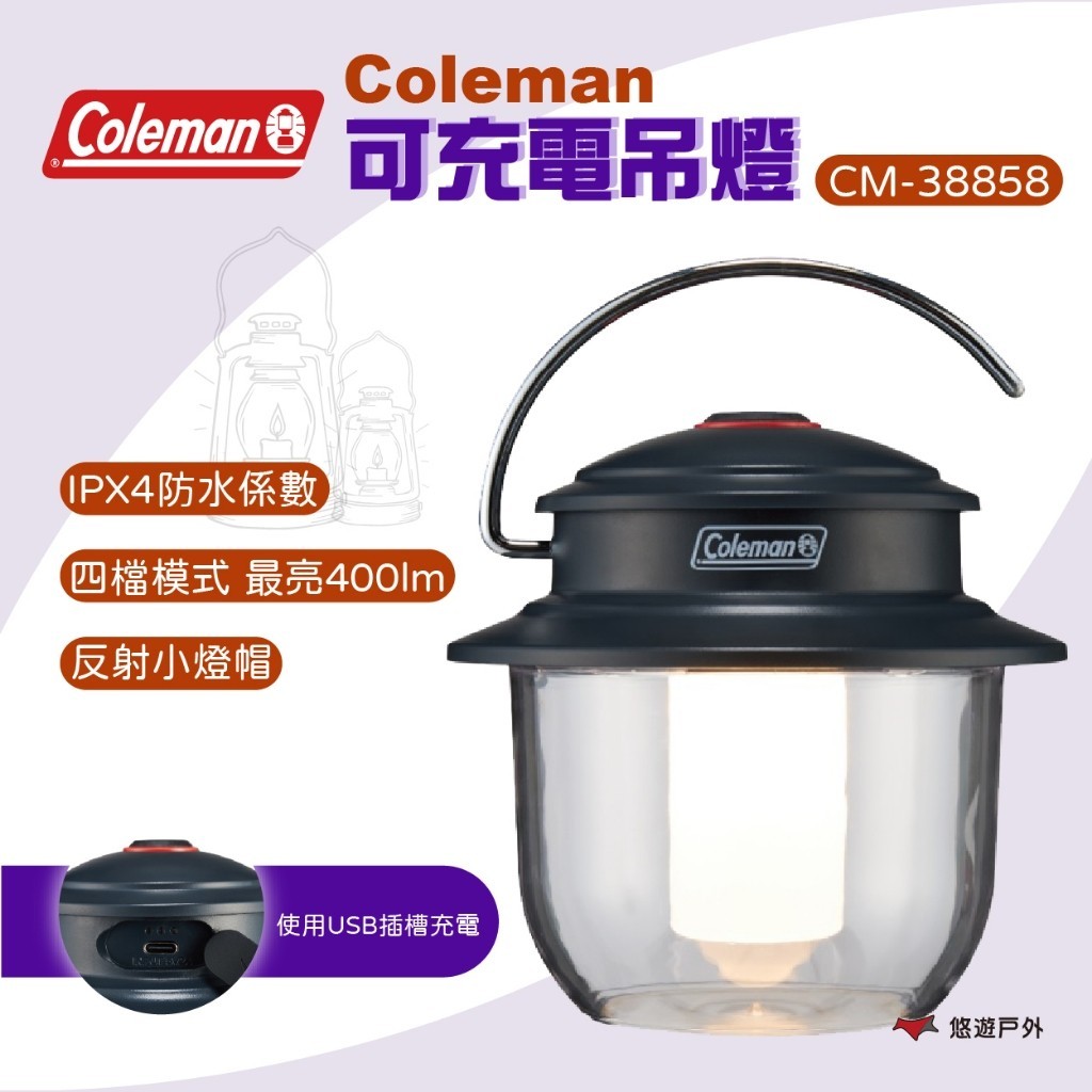 【Coleman】可充電吊燈 CM-38858 露營燈 露營燈具  營燈 照明設備 露營 悠遊戶外