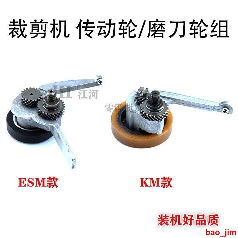 GP電剪刀配件 裁布機裁剪機電剪刀橡膠傳動輪組 磨刀輪組摩擦輪優質