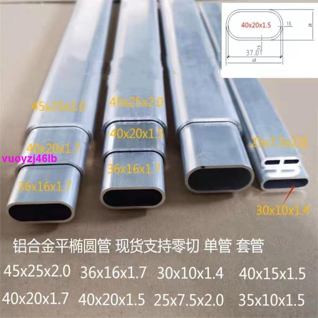 🌟鋁材定制 鋁合金橢圓管伸縮管6660 4540 3632兩節三節四節鋁型材橢圓管