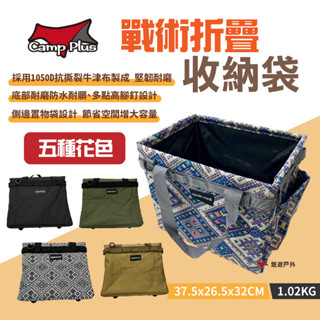 【Camp Plus】戰術折疊收納袋 多種顏色 牛津布耐磨抗汙 工具包 工具袋 露營 野炊 登山 悠遊戶外
