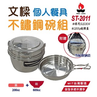 【文樑】ST-2011 600cc 304不鏽鋼碗 個人餐具 湯碗 鍋具 分菜盤 廚房 露營 野餐 悠遊戶外 臺灣製品