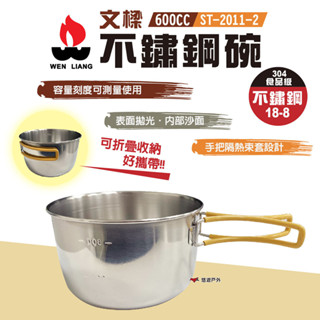 【文樑】600CC不鏽鋼碗 ST-2011-2 泡麵碗 304不鏽鋼 鋼碗 環保餐具 露營 悠遊戶外