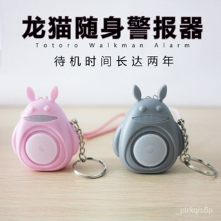 【新款 簡單易攜帶 】女子個人防狼報警器鑰匙扣高分貝防身警報器戶外用品安全隨身攜帶