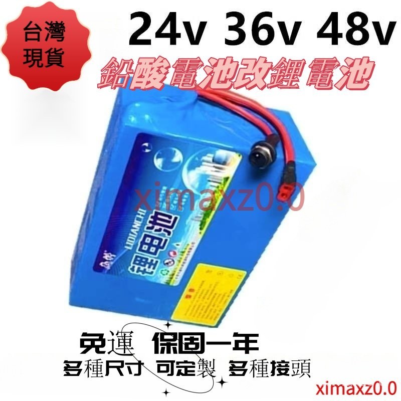 台灣現貨 24v 36V 48V鋰電池 燈照明電源電瓶  電動車鋰電池 工地電源鋰電池 可定制
