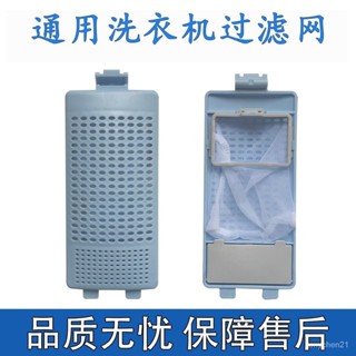 買傢優選適配TCL洗衣機過濾網通用全自動XQB55-36SP XQB70-36SP濾網盒配件