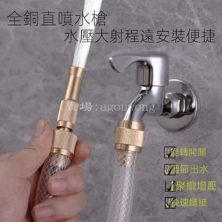 熱賣優選🙌（水龍頭水管接頭）全銅洗車水槍、噴水噴槍、4點和6點乳頭水槍、噴水槍、噴嘴、高壓、銅直噴、洗車套件、快速接頭
