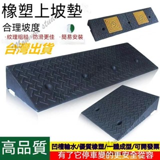 臺灣出貨 3-8公分高臺階墊 斜坡墊 汽車斜坡板 爬坡板 三角墊 坡道板 上坡墊 斜坡板 輪椅 斜坡板 馬路牙子可裁剪