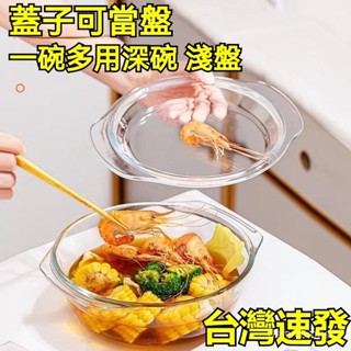 臺灣出貨 微波爐烤箱專用耐熱防爆玻璃碗 帶蓋微波爐高硼矽透明玻璃碗泡麵碗蒸一蓋多用高硼矽玻璃煲 加厚沙拉碗 高硼矽玻璃碗