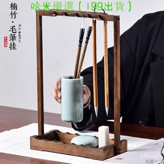 哈米 臺灣熱賣 創意毛筆掛筆架文房四寶複古實木楠竹毛筆架學生用桌麵收納毛筆擱 GDJG