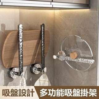 臺灣出貨🚚【冰川紋】多功能吸盤掛架 廚房紙巾架 吸盤掛鉤 廚房/浴室/衛生間收納架 壁掛免打孔抹布架