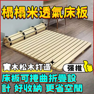 💥榻榻米床架💥實木床架 床板 床架 透氣床板 排骨架 和室床 落地床 單人床 雙人床 捲曲床架 榻榻米 排骨床架 實木床