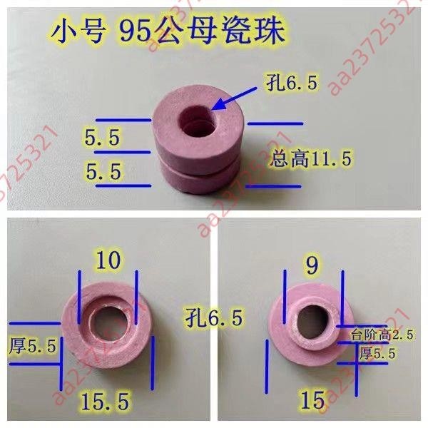 商傢打折&amp;95紅瓷公母瓷珠耐高溫陶瓷公母絕緣墊片套管墊圈接線柱高頻瓷電熱