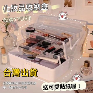 臺灣出貨 加厚三層美術生專用收納盒 首飾化妝品收納工具箱 桌麵整理文具 收納整理箱 顔料畵筆箱 折疊多功能家用化妝收納盒