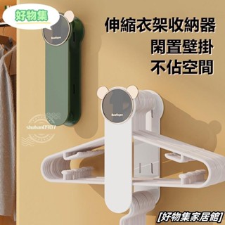 臺灣熱銷款🔥衣架收納架 免打孔 衣架收納置物架 陽臺曬衣架掛鉤 陽臺整理架 可伸縮衣架 收納掛鉤 曬衣架LYA