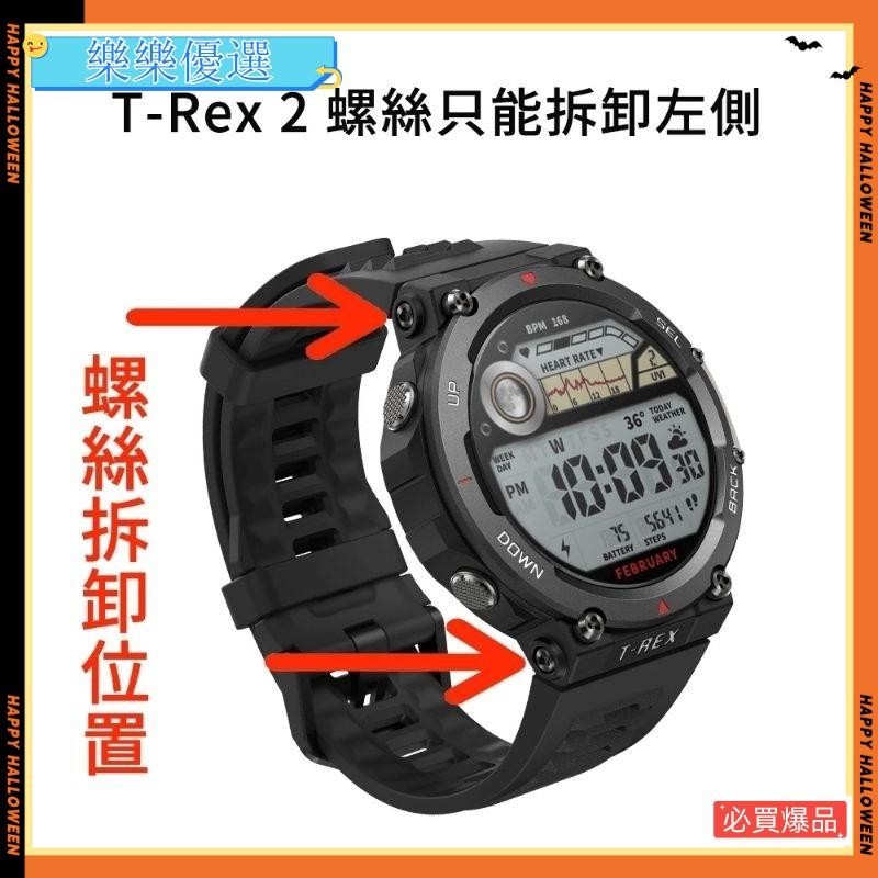 熱賣~T-REX 2 錶帶 華米 AMAZFIT TREX2 錶帶 T-REX2 錶帶