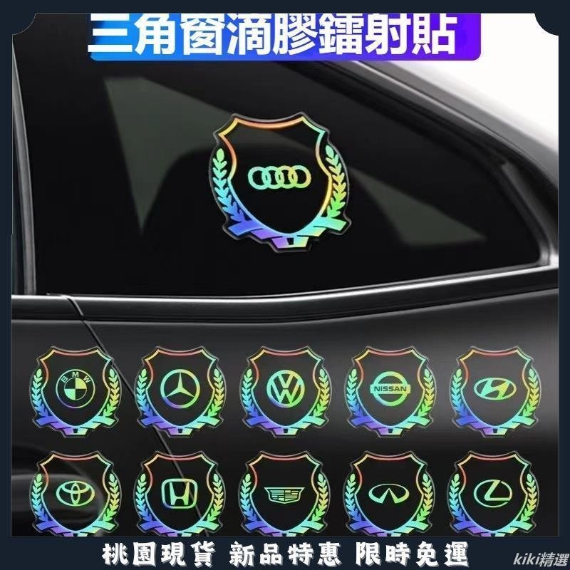 臺灣現貨秒發🏆汽車麥穗標貼 車窗側標 用於賓士寶馬奧迪 車貼 七彩鐳射車標 3D立體貼 創意油箱蓋裝飾貼 車身貼