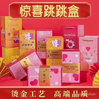 [ 嚴 選 ] 生日創意驚喜紅包滿天飛彈跳盒儀式感裝錢爆炸盒子情人節禮物禮盒 EV8S