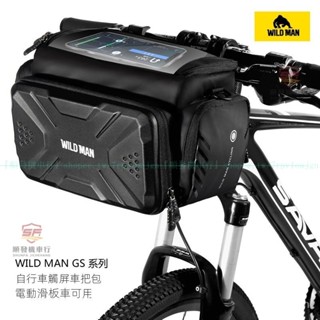 出口熱銷👍WILD MAN車首包自行車包EVA硬殻電動滑板車車頭包折疊車相機挎包『順發車行』