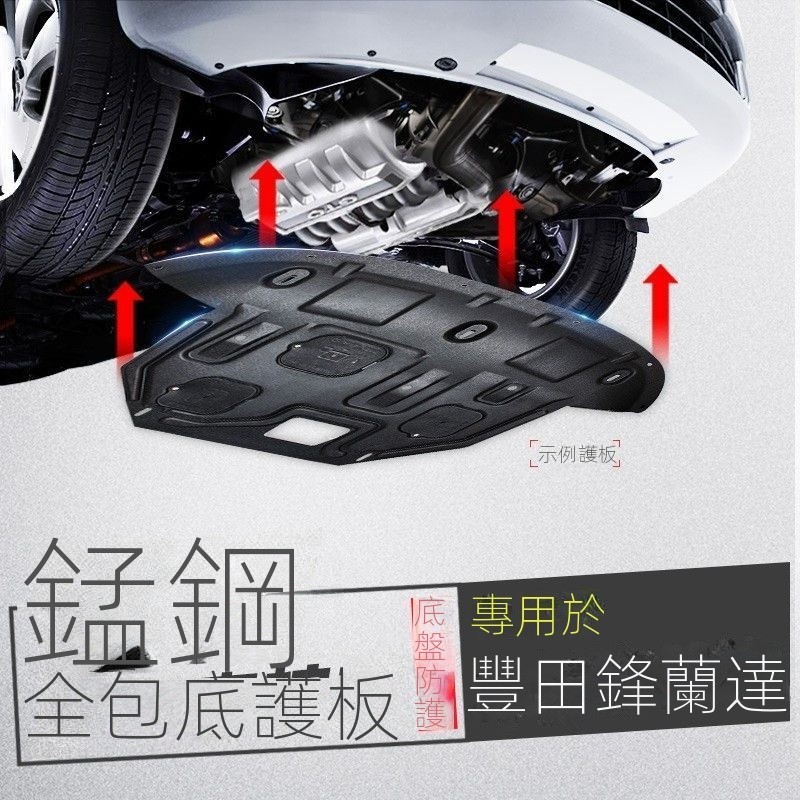 【corolla cross專用】豐田 TOYOTA CC豐田髮動機下護板銳放專用車底盤裝甲擋板改裝飾配件汽車改裝 裝飾