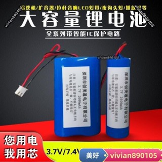 18650玩具電池組3.7V充電帶保護闆唱戲機擴音器音響維修7.4v電池ins風韓國 A5IB