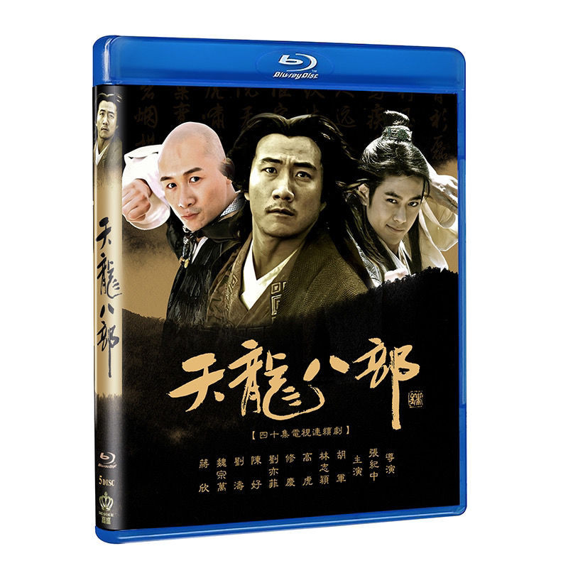☐🎯24臺灣熱款 DVD 04天龍八部 BD藍光碟 5碟裝 高清