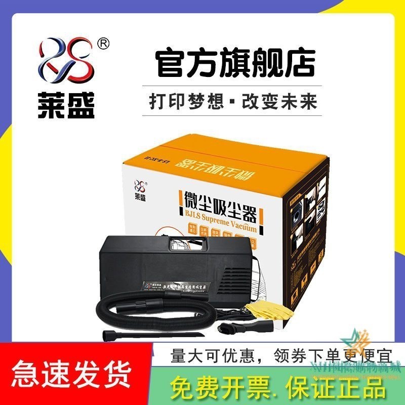 【直銷*下殺】萊盛碳粉吸塵器5代 微塵吸塵器 萊盛吸塵器 打印機加粉碳粉塵清潔