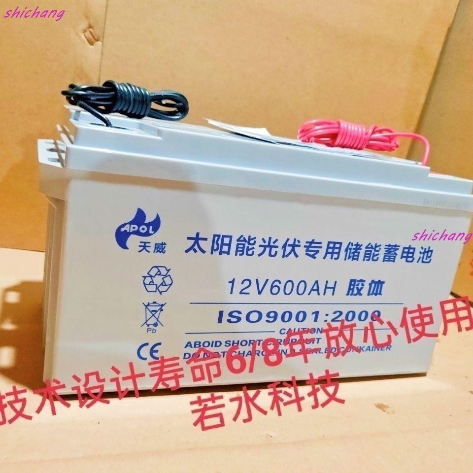 【訂金】太陽能逆變器12V600AH蓄電池大容量電瓶家庭電器儲能電池家用膠體-shichang百貨