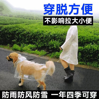 寵物狗雨衣/寵物衣服/寵物外出用品 狗狗雨衣泰迪柴犬小型犬金毛中型犬大型犬雨披防水透明寵物衣服