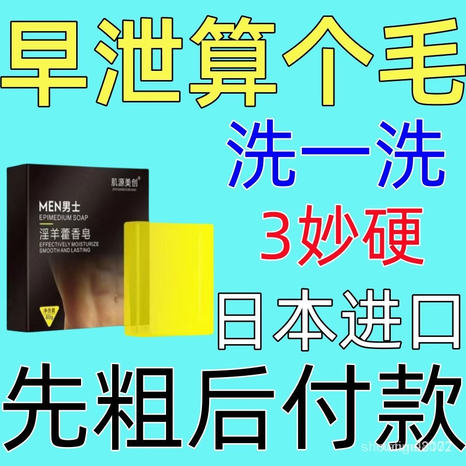 淫羊藿中藥香皂溫陽強腎男士專用肥皂私處沐浴洗澡舒緩清潔手工皂 NY19 OD1Y