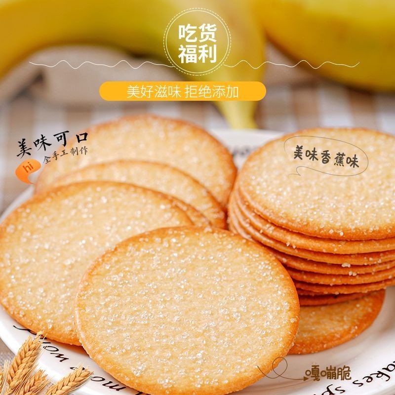 台灣出貨 香蕉餅干小包裝香蕉味薄餅薄脆餅干整箱批發250g-5斤休閑