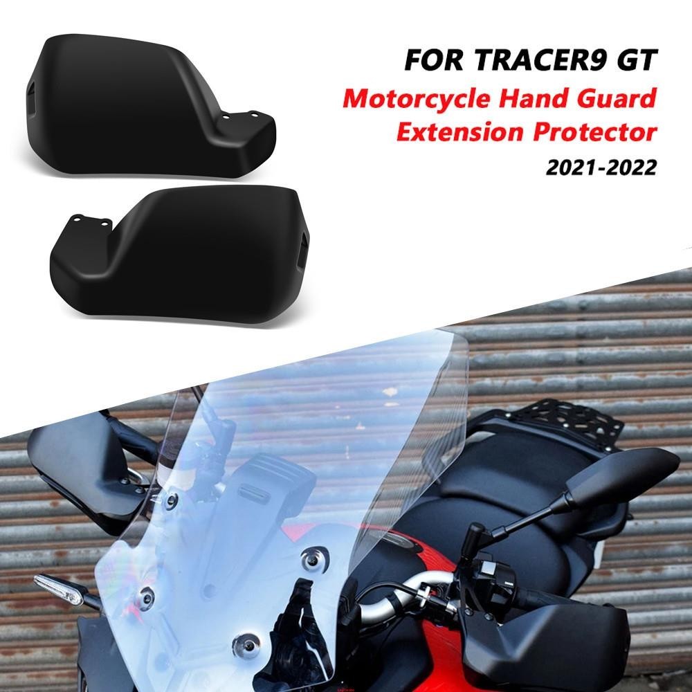 適用於摩托車配件 Tracer-9 Tracer9 GT 2021 2022 護手擴展手罩保護器防塵罩保護罩~