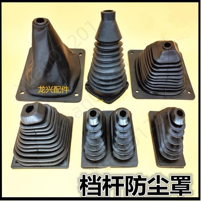 【全店免運】【排檔套】裝載機檔桿防塵罩 鏟車單路閥多路閥檔把膠套 手柄膠套 防塵套