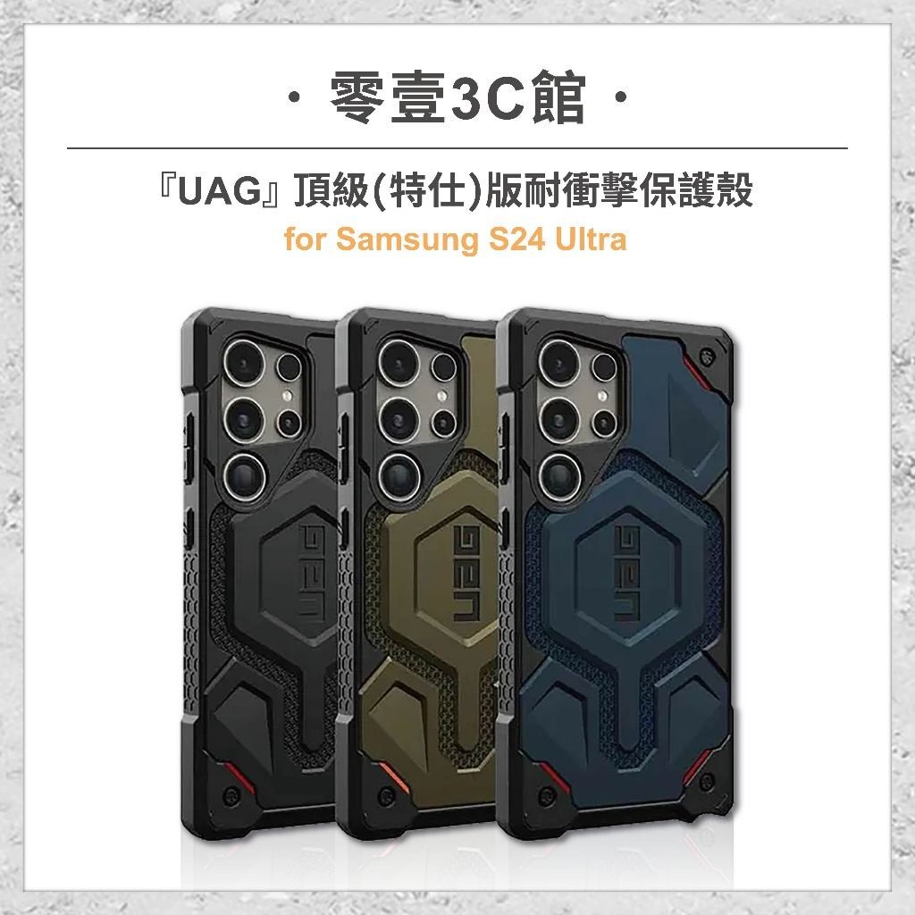 [現貨免運]『UAG』頂級(特仕)版耐衝擊保護殼 for Samsung S24 Ultra MagSafe磁吸式手機殼
