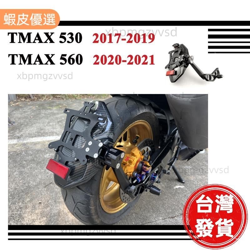 適用Yamaha TMAX 530 DX SX TMAX 560 土除 擋泥板 防濺板 短牌架 17