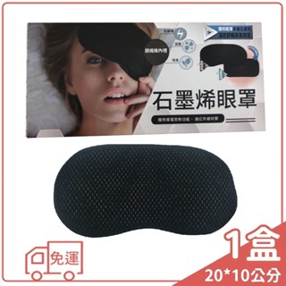 晶晏 熱敷眼罩 WD-GH328 熱敷墊 石墨烯溫控熱敷 WELL-DAY 遠紅外線眼罩 遠紅外線熱敷 眼罩