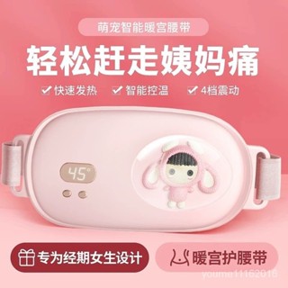新品活動~暖宮腰帶大姨媽肚子疼神器緩解痛經熱敷按摩送女生閨蜜生日禮物