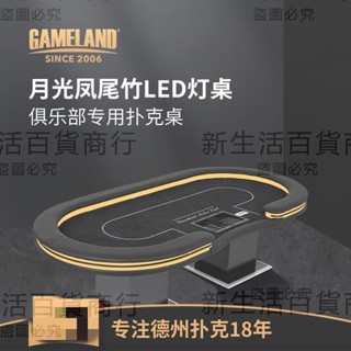 遊戲大陸月光鳳尾竹德州撲克桌 USB充電前後雙LED燈德撲定製桌子
