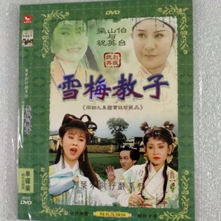 ㊣🎯㊣版的臺灣歌仔戲(雪梅教子)單碟DVD完整版無損音質DVD