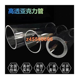 🌟夢裡🌟透明亞克力管透明管有機玻璃管空心管直徑3-1500mm圓柱形加工定製VNN