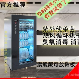 臺灣現貨/消毒櫃 傢用商用廚房烘碗機 免瀝水紫外綫臭氧高溫烘幹機 烘碗機