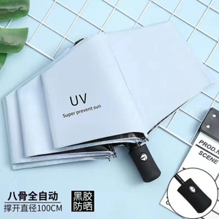 【夏日爆款】84骨折疊全自動雨傘男女加大兩用晴雨防曬學生ins太陽傘防紫外線UV傘
