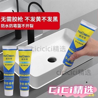 💕桃園出貨💕防水防黴玻璃膠陶瓷密封膠瓷磚填縫膠馬桶安裝膠衛浴結構膠封邊膠