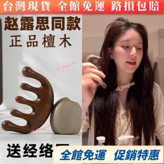 💕免運+發票✨梳子 按摩梳 趙露思衕款圓頭梳子頭部經絡梳頭療疏通防脫髮圓木梳按摩梳新款