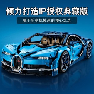 相容樂高42083j積木 布加迪Bugatti Veyron 拼裝積木跑車 跑車積木 樂高賽車積木 汽車男孩禮物【壹心積