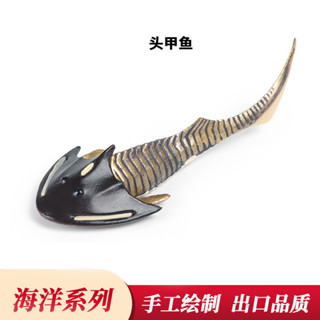 ✨甄選新品✨模擬動物玩具遠古動物模型兒童認知塑膠擺件實心靜態頭甲魚骨頭魚模型h6🎇x6