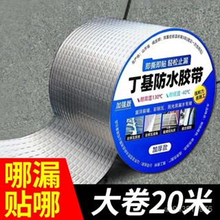 臺灣發貨 防水膠帶補漏貼強力丁基捲材堵漏膠止漏平房裂縫自粘屋頂防水補漏 CFV2