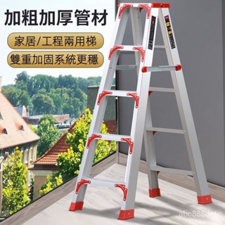 臺灣熱銷🔥 梯子傢用加寬加厚鋁閤金雙側工程閣樓扶梯折疊伸縮多功能人字閤梯 工具梯 梯子 折疊梯 人字梯 工作梯 傢用梯