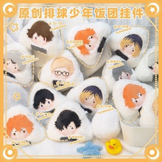 💖全館免運💖排球少年周邊掛件及川徹日向翔陽孤爪研磨痛包原創毛絨公仔鑰匙扣 造型創意鑰匙圈 鑰匙扣